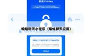 蝙蝠聊天小程序（蝙蝠聊天应用）