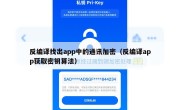 反编译找出app中的通讯加密（反编译app获取密钥算法）