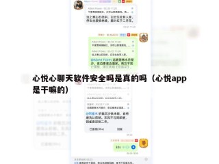 心悦心聊天软件安全吗是真的吗（心悦app是干嘛的）