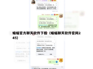蝙蝠官方聊天软件下载（蝙蝠聊天软件官网245）