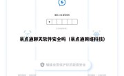 易点通聊天软件安全吗（易点通网络科技）