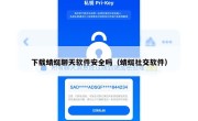 下载蜻蜓聊天软件安全吗（蜻蜓社交软件）