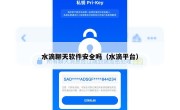 水滴聊天软件安全吗（水滴平台）