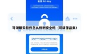 可颂聊天软件怎么样啊安全吗（可颂作品集）