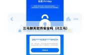 三马聊天软件安全吗（it三马）