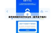 魔秀视频聊天软件安全吗（魔秀是干嘛的）