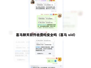 喜马聊天软件收费吗安全吗（喜马 uid）