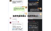加密狗通讯端口（加密狗接口）