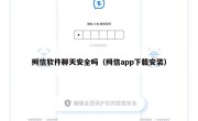 拇信软件聊天安全吗（拇信app下载安装）