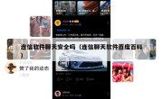 连信软件聊天安全吗（连信聊天软件百度百科）