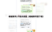 蝙蝠聊天2.0免升级版（蝙蝠聊天版下载）