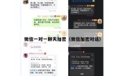 微信一对一聊天加密（微信加密对话）