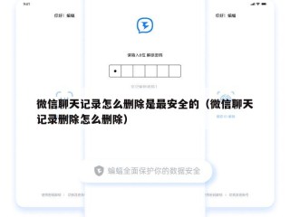 微信聊天记录怎么删除是最安全的（微信聊天记录删除怎么删除）