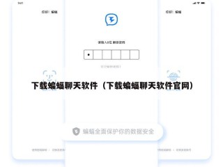 下载蝙蝠聊天软件（下载蝙蝠聊天软件官网）