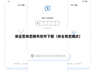 安全型依恋聊天软件下载（安全依恋模式）