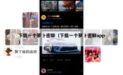 下载一个萝卜密聊（下载一个萝卜密聊app）