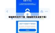 蝙蝠聊天软件下载（蝙蝠聊天安卓版下载）