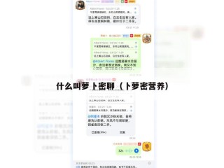 什么叫萝卜密聊（卜萝密营养）