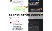 蝙蝠聊天软件下载苹果版（蝙蝠聊天 ios）