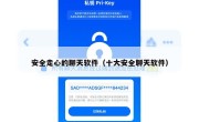 安全走心的聊天软件（十大安全聊天软件）