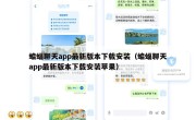 蝙蝠聊天app最新版本下载安装（蝙蝠聊天app最新版本下载安装苹果）