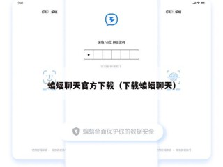 蝙蝠聊天官方下载（下载蝙蝠聊天）