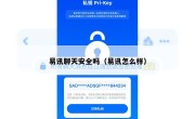易讯聊天安全吗（易讯怎么样）