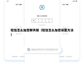 短信怎么加密聊天框（短信怎么加密设置方法）