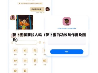 萝卜密聊要拉人吗（萝卜蜜的功效与作用及图片）