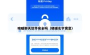 晓暖聊天软件安全吗（晓暖名字寓意）