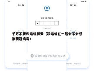 千万不要和蝙蝠聊天（跟蝙蝠在一起会不会感染新冠病毒）