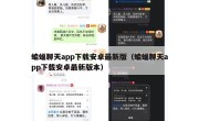 蝙蝠聊天app下载安卓最新版（蝙蝠聊天app下载安卓最新版本）