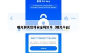 曙光聊天软件安全吗知乎（曙光平台）