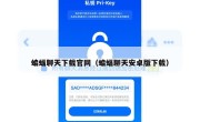 蝙蝠聊天下载官网（蝙蝠聊天安卓版下载）
