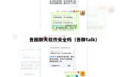 吾圈聊天软件安全吗（吾聊talk）
