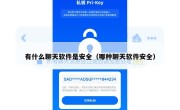 有什么聊天软件是安全（哪种聊天软件安全）