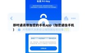 即时通讯带加密的手机app（加密通信手机）