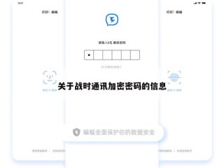 关于战时通讯加密密码的信息