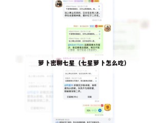 萝卜密聊七星（七星萝卜怎么吃）