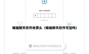 蝙蝠聊天软件收费么（蝙蝠聊天软件可信吗）