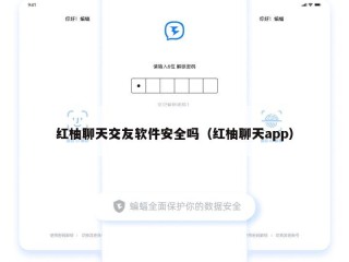 红柚聊天交友软件安全吗（红柚聊天app）