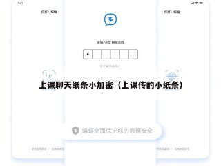 上课聊天纸条小加密（上课传的小纸条）