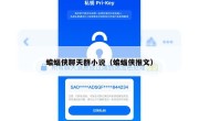 蝙蝠侠聊天群小说（蝙蝠侠推文）