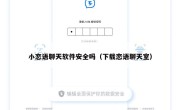 小恋语聊天软件安全吗（下载恋语聊天室）