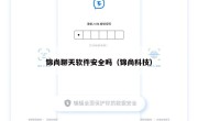 锦尚聊天软件安全吗（锦尚科技）