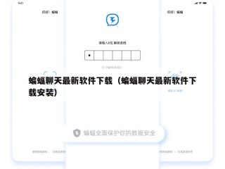 蝙蝠聊天最新软件下载（蝙蝠聊天最新软件下载安装）