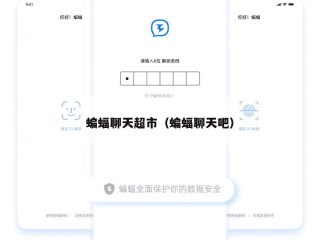 蝙蝠聊天超市（蝙蝠聊天吧）