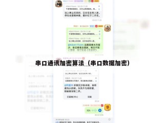 串口通讯加密算法（串口数据加密）