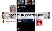 蝙蝠聊天app官网（蝙蝠聊天app官网版下载）