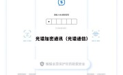 光谱加密通讯（光谱通信）